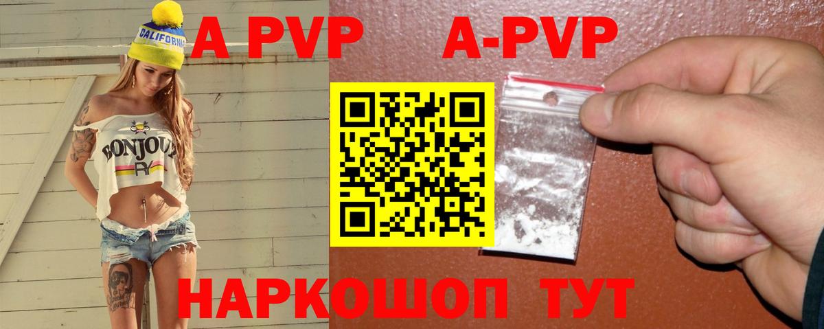 A-PVP  APVP мука  APVP мука  Вход с VPN  Альфа ПВП мука  Кисловодск 