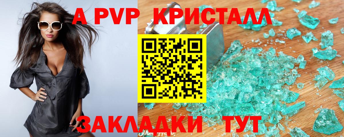 Alpha PVP крисы CK Кисловодск
