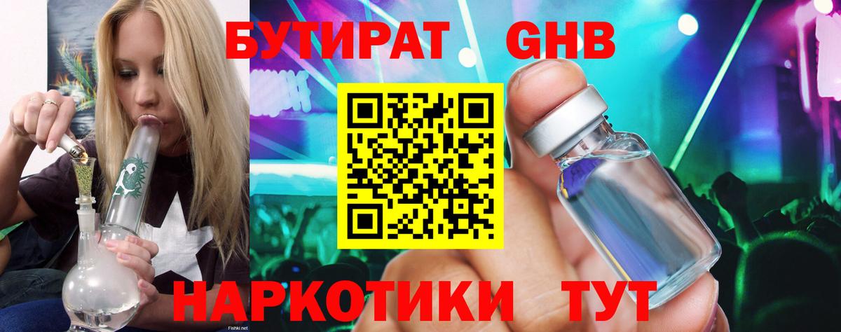 Бутират бутик Кисловодск
