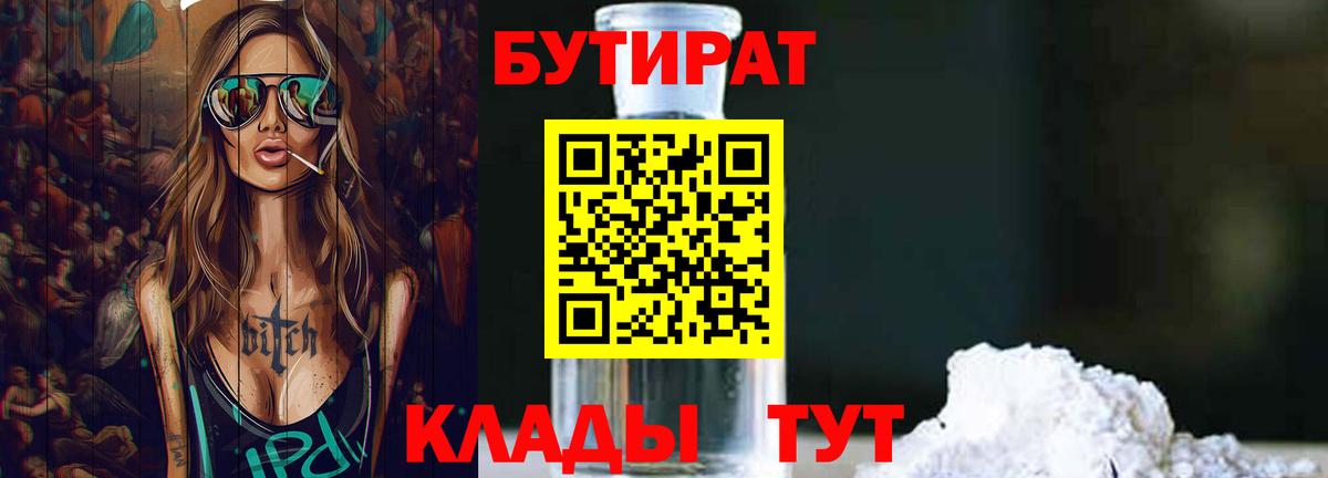 БУТИРАТ BDO 33%  Вход с VPN  Кисловодск 