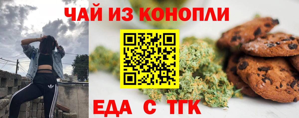 Кисловодск  Печенье с ТГК марихуана  Вход с VPN 