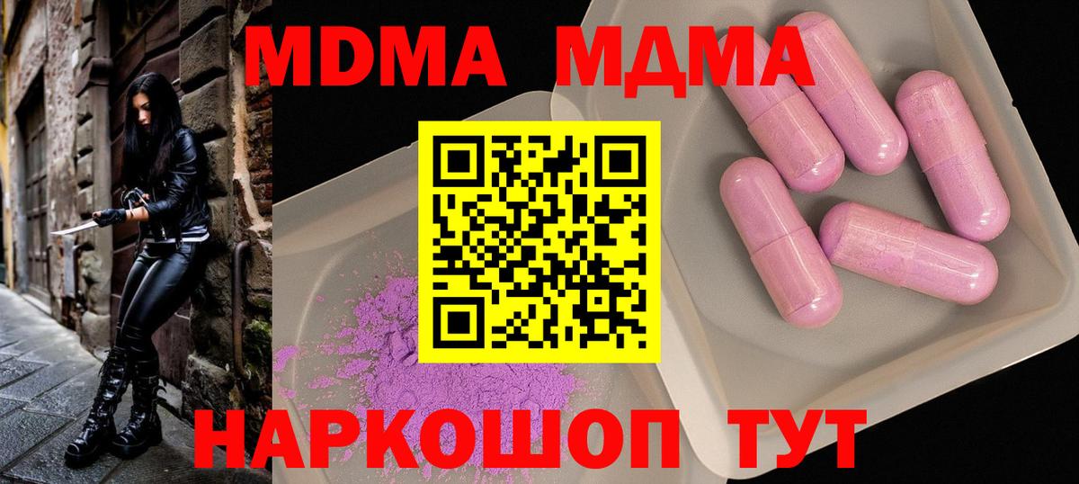 МДМА Molly Кисловодск
