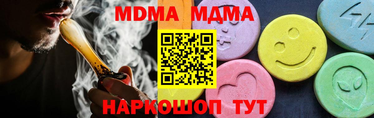 МДМА  МДМА молли  МДМА Molly  Вход с VPN  Кисловодск 