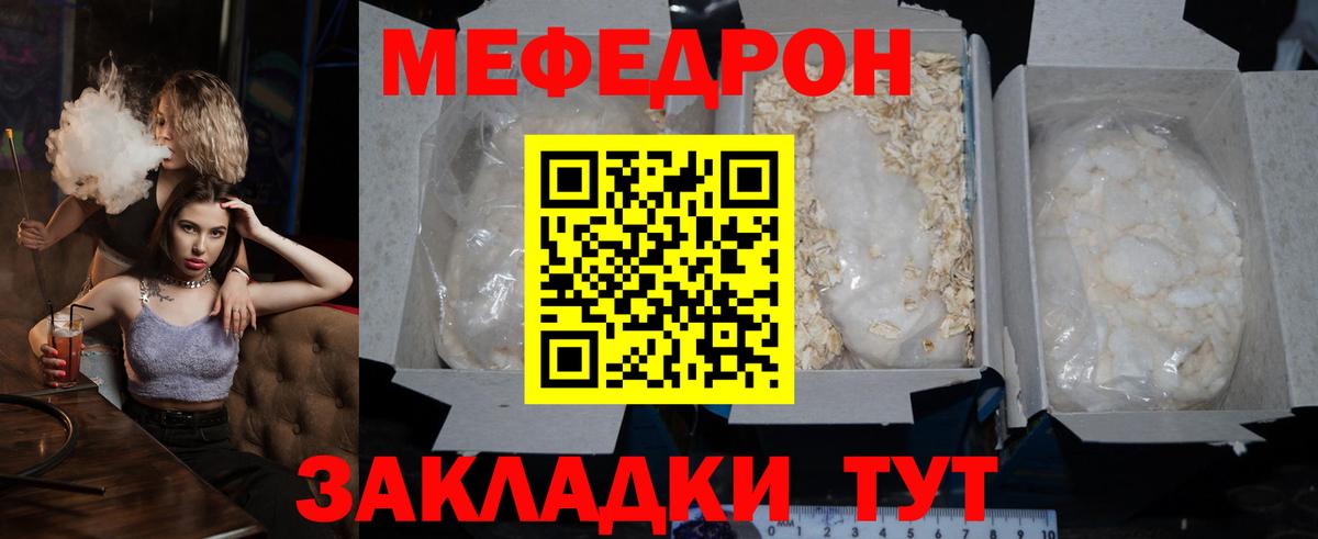 Мефедрон кристаллы Кисловодск
