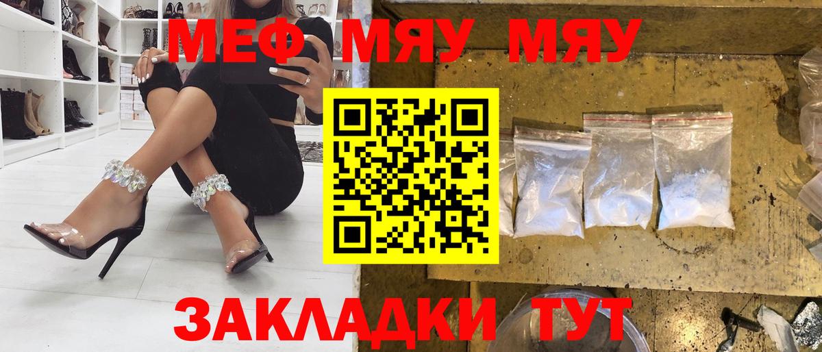 МЯУ-МЯУ  МЯУ-МЯУ мука  Меф кристаллы  Меф  Вход с VPN  Кисловодск 