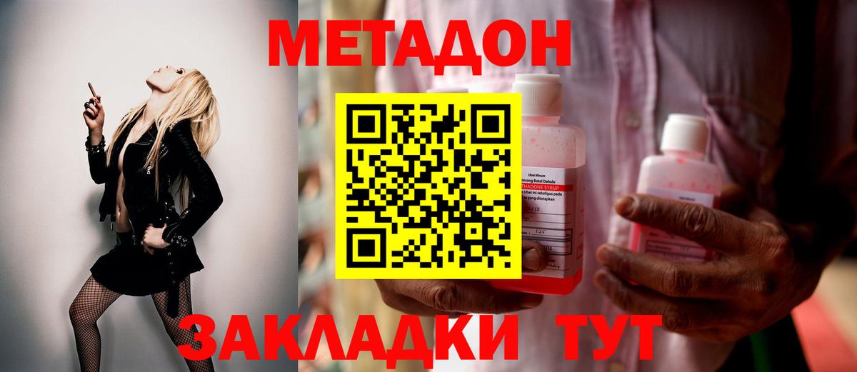 МЕТАДОН methadone  Вход с VPN  Метадон кристалл  Кисловодск 